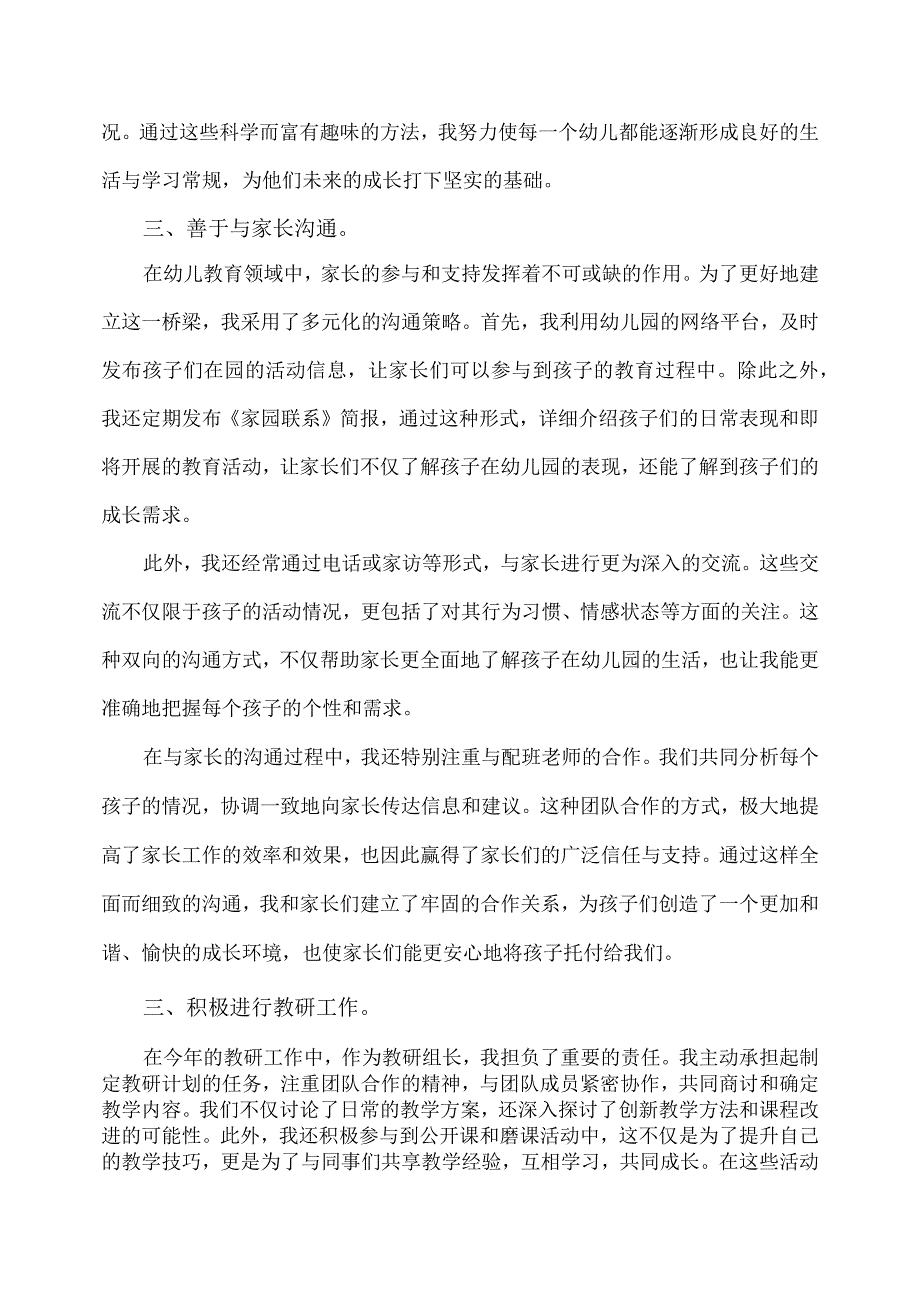 幼儿园（小班）教师述职报告.docx_第2页