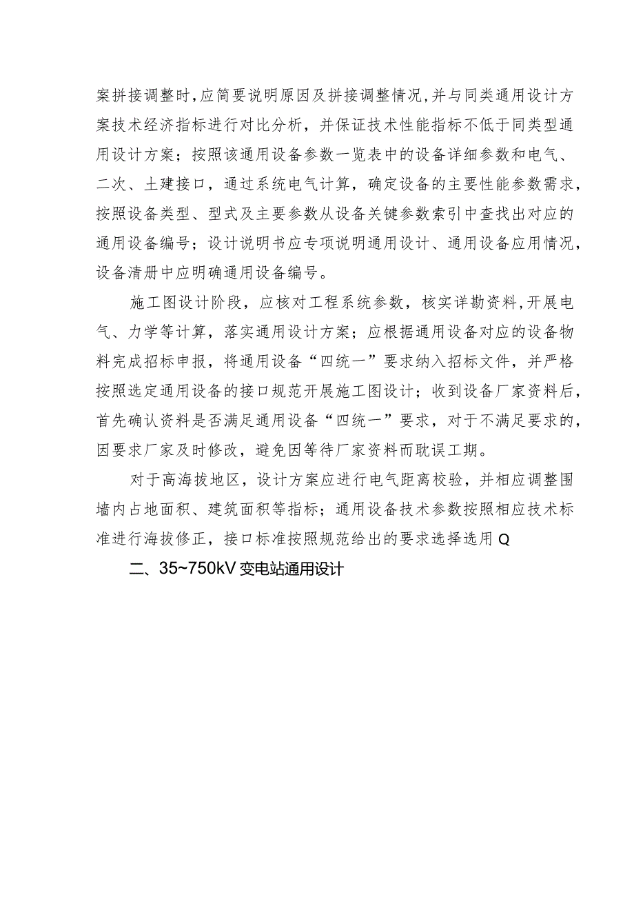 国家电网有限公司35-750kV变电站通用设计、通用设备应用目录（2020年版）.docx_第3页