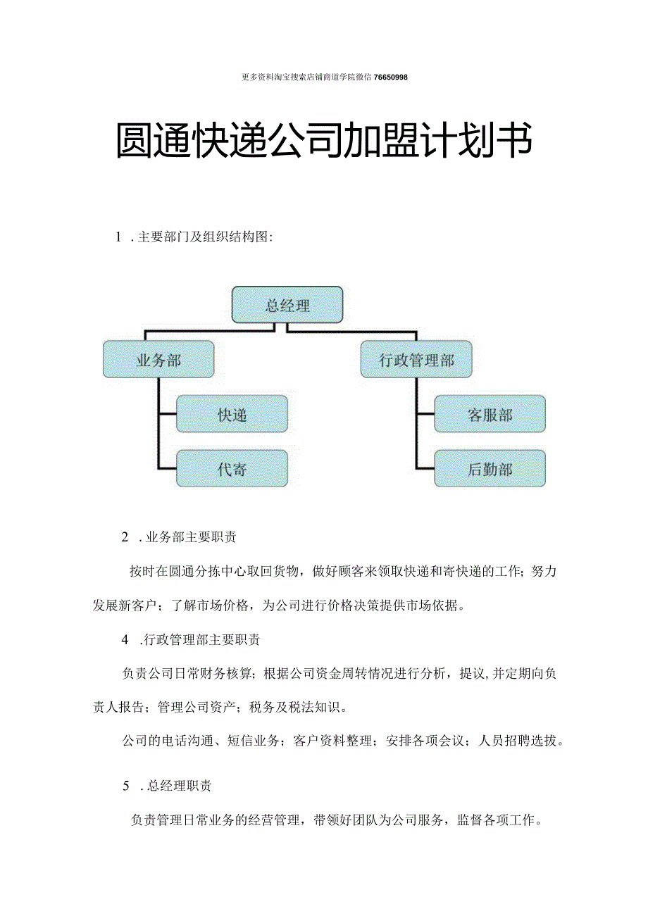 快递店创业计划书.docx_第1页