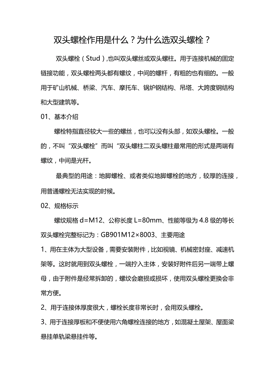 双头螺栓作用是什么？为什么选双头螺栓？.docx_第1页