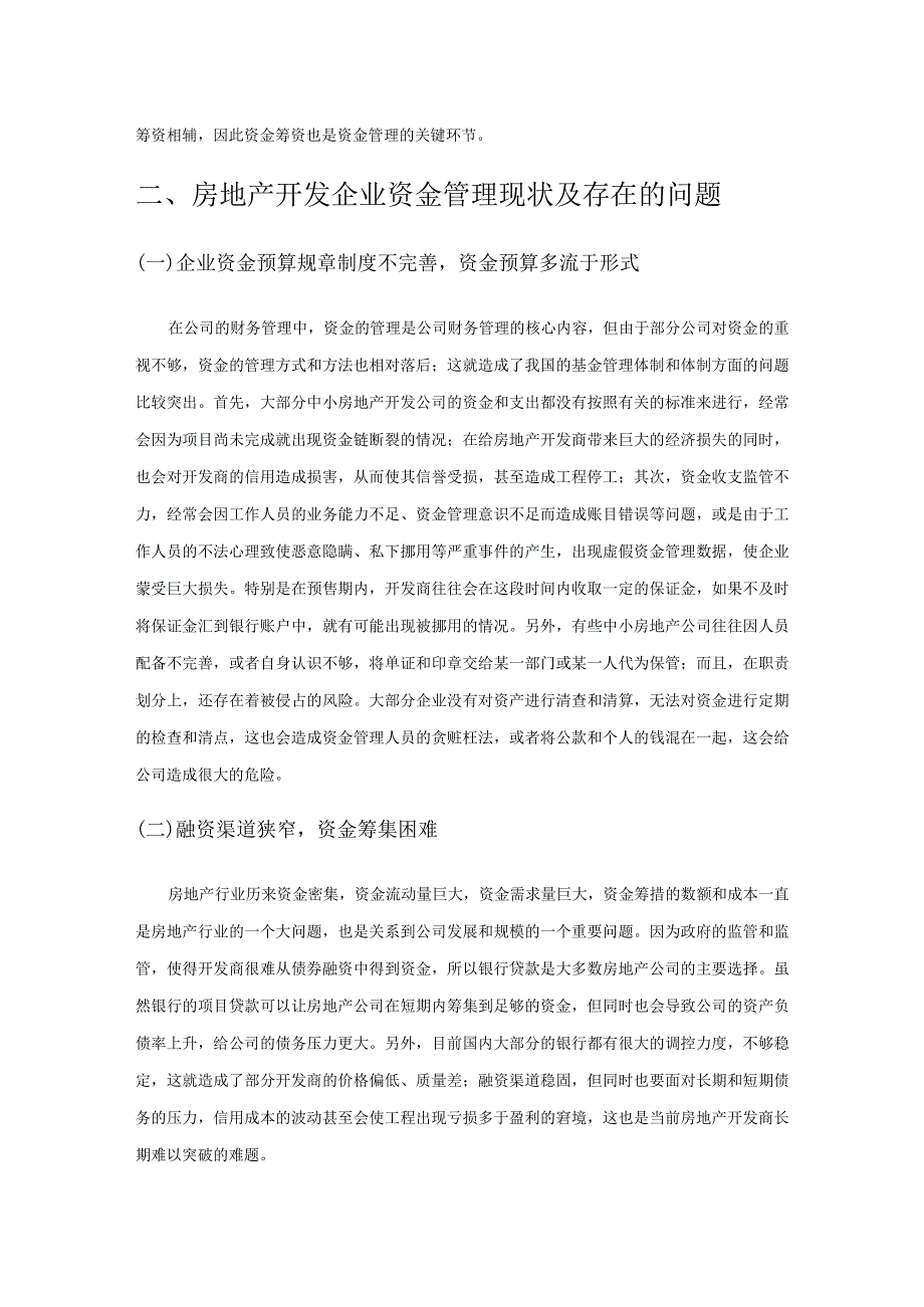 房地产企业资金管理问题及应对举措研究.docx_第2页