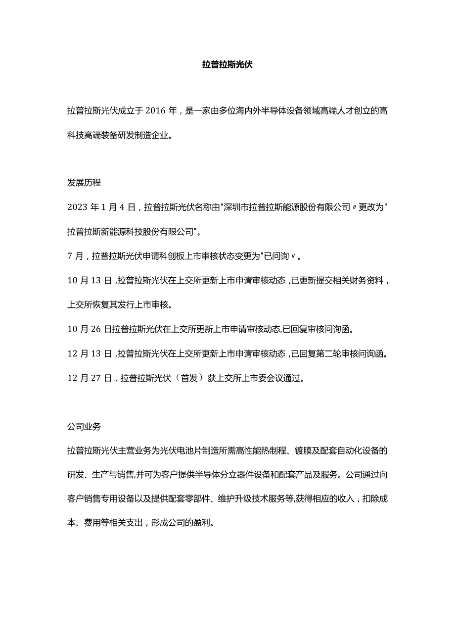 拉普拉斯光伏.docx_第1页