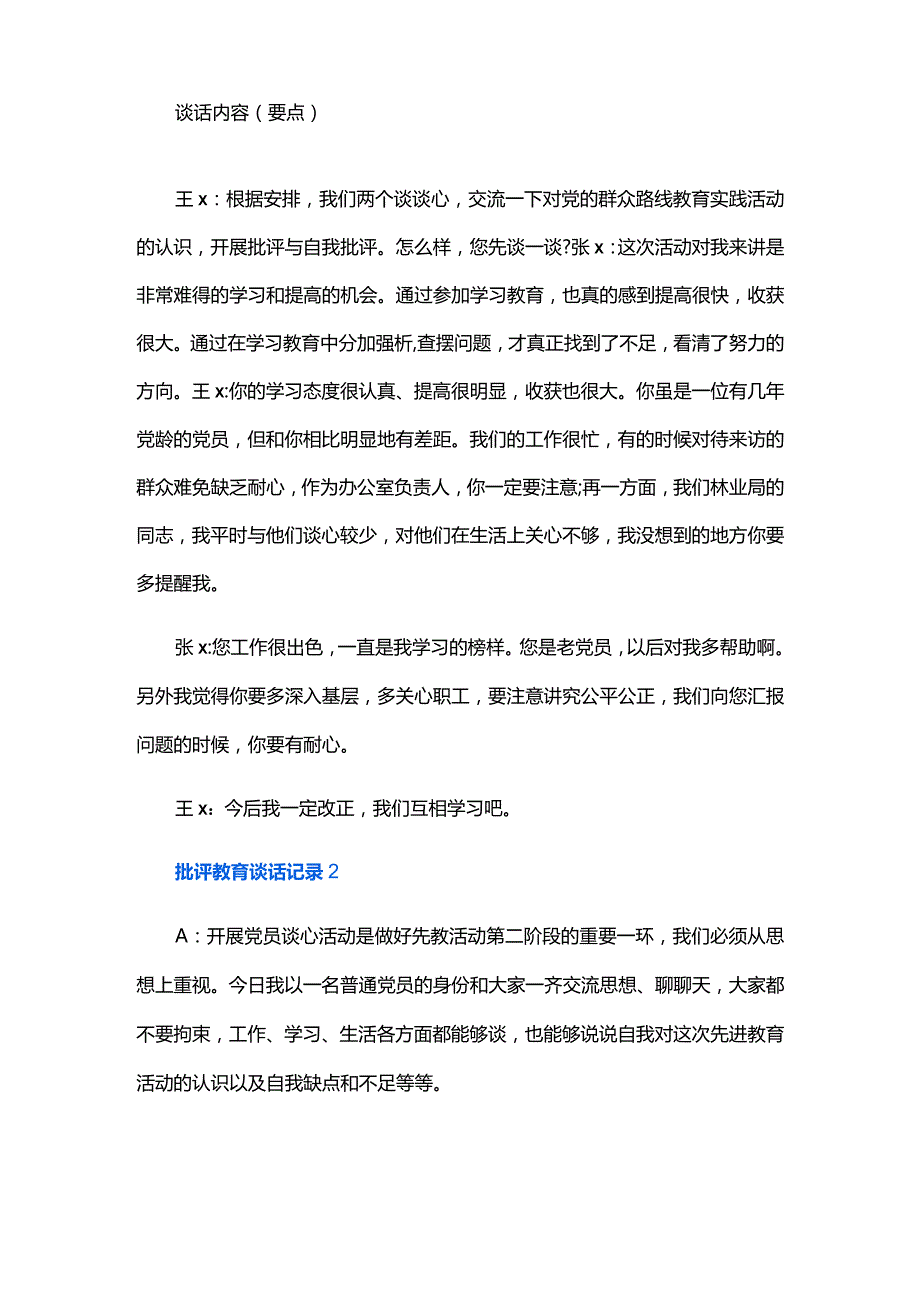 批评教育谈话记录四篇.docx_第2页