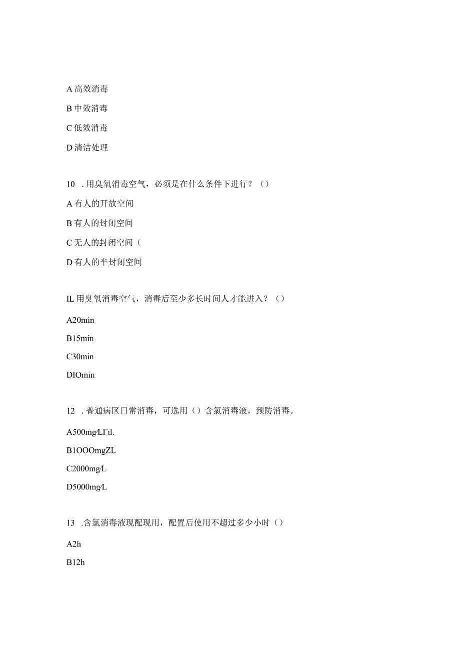 内镜室感染管理知识培训试题.docx_第3页