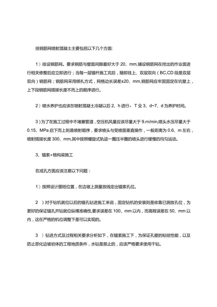 土石方开挖及边坡支护施工工艺.docx_第2页