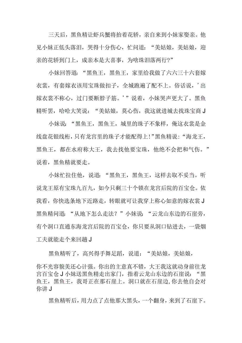 徐州云龙山庙会的传说.docx_第3页