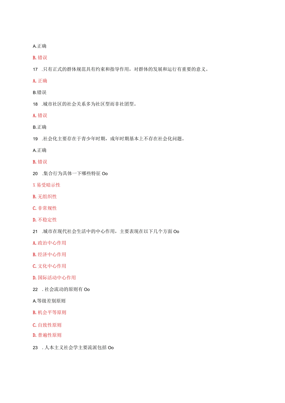 国家开放大学电大《社会学概论》教学考形考任务1及3网考题库答案.docx_第3页