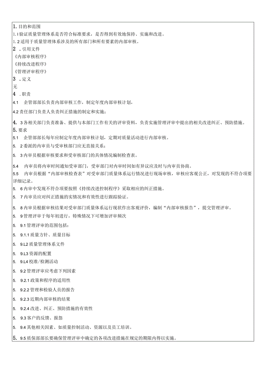 实验室质量体系审核和评审程序(适用ISO17025).docx_第2页