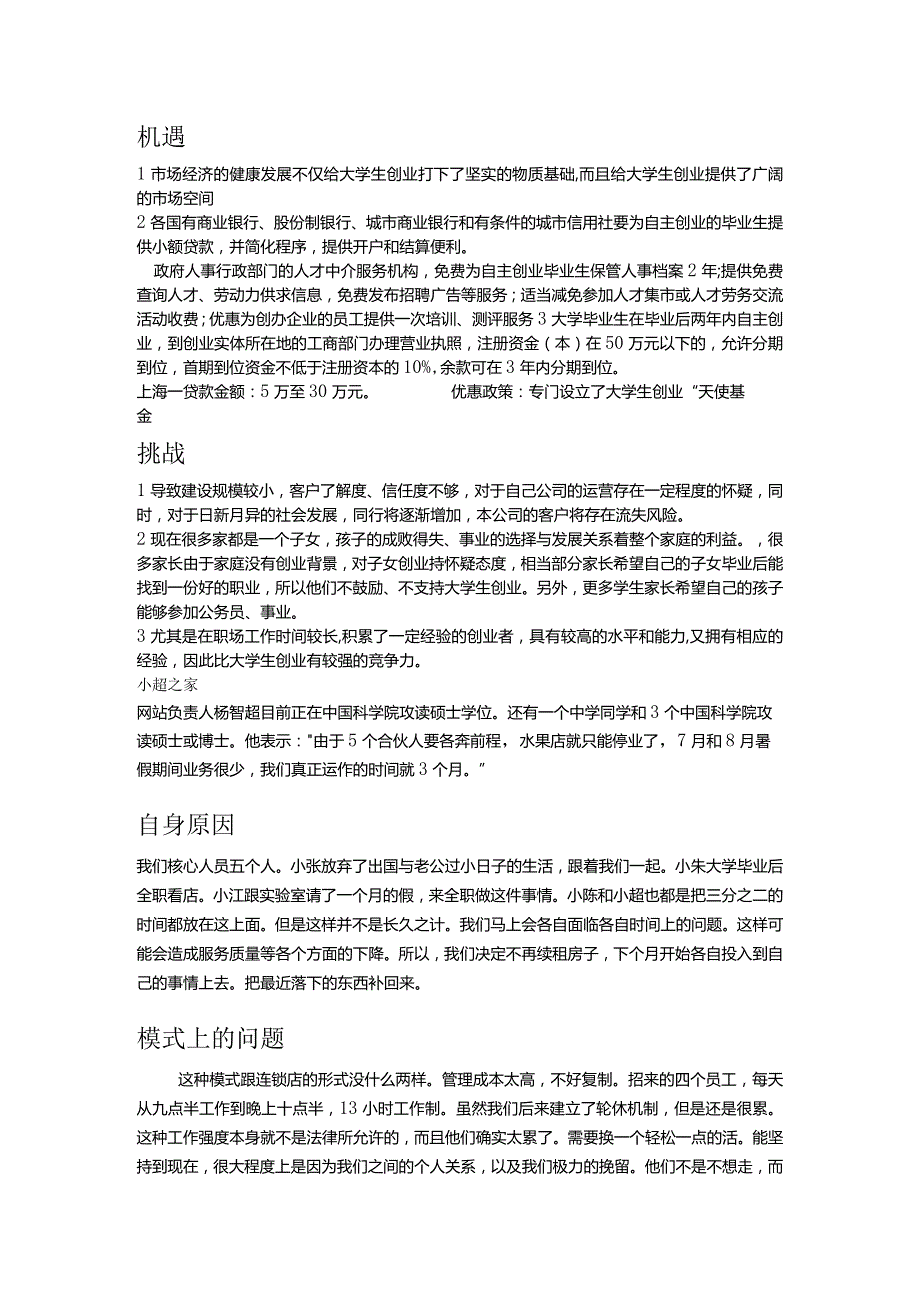 在创业路上.docx_第1页