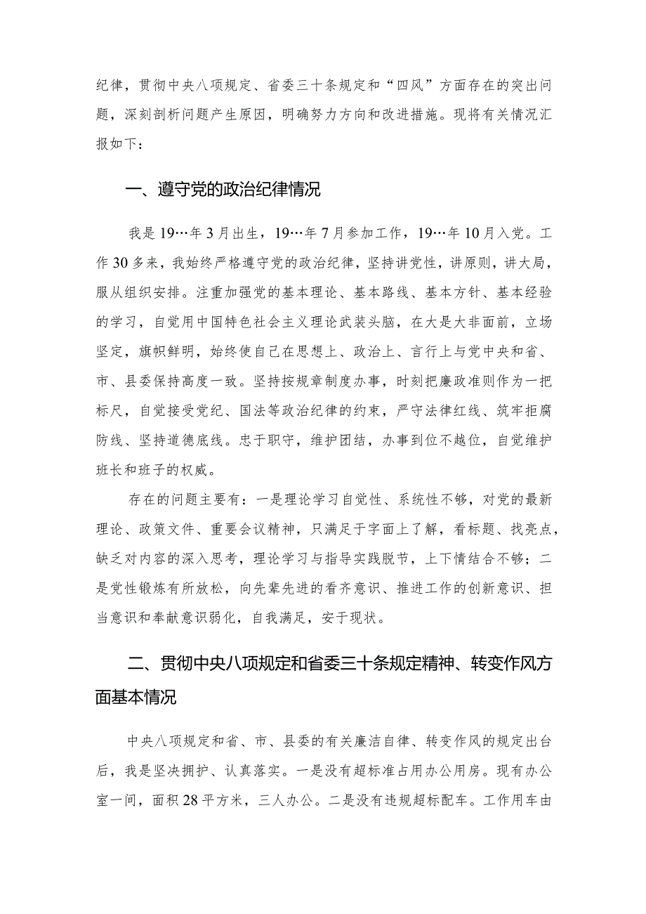 县委副书记生活会对照检查材料.docx_第2页