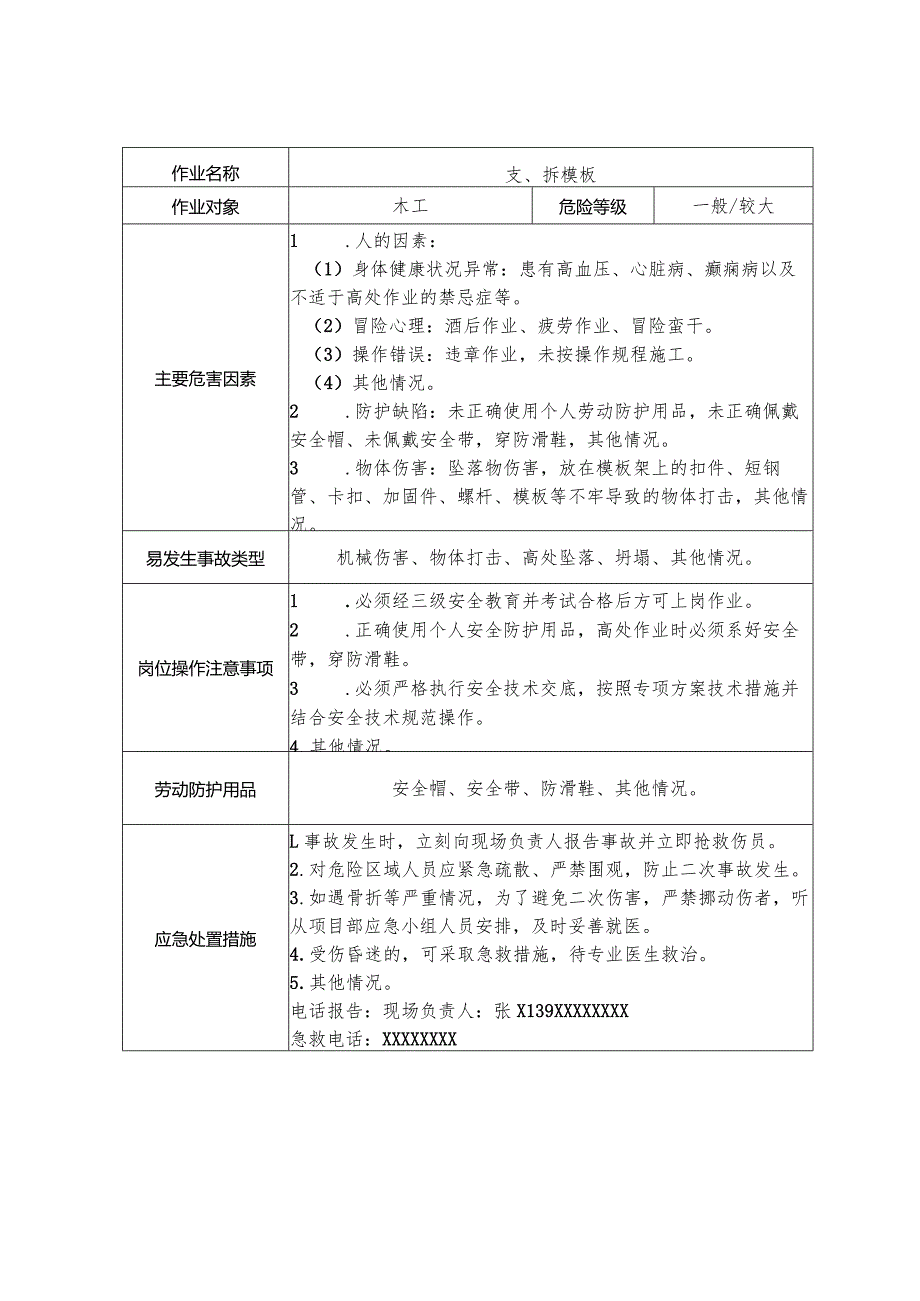 建筑施工安全操作规程清单.docx_第2页