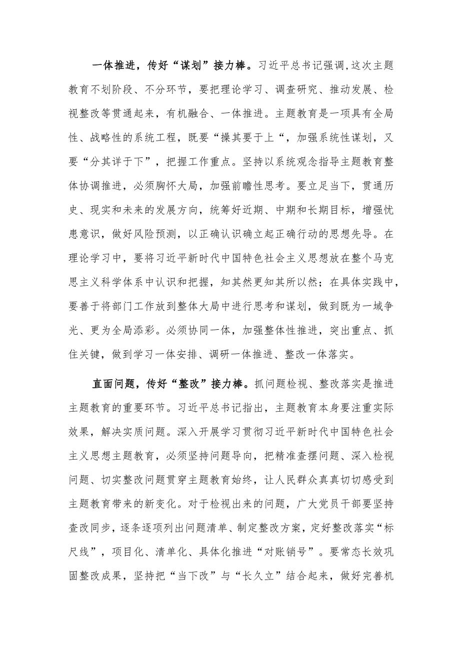 在组织部理论学习中心组主题教育专题研讨会上的交流发言范文.docx_第2页