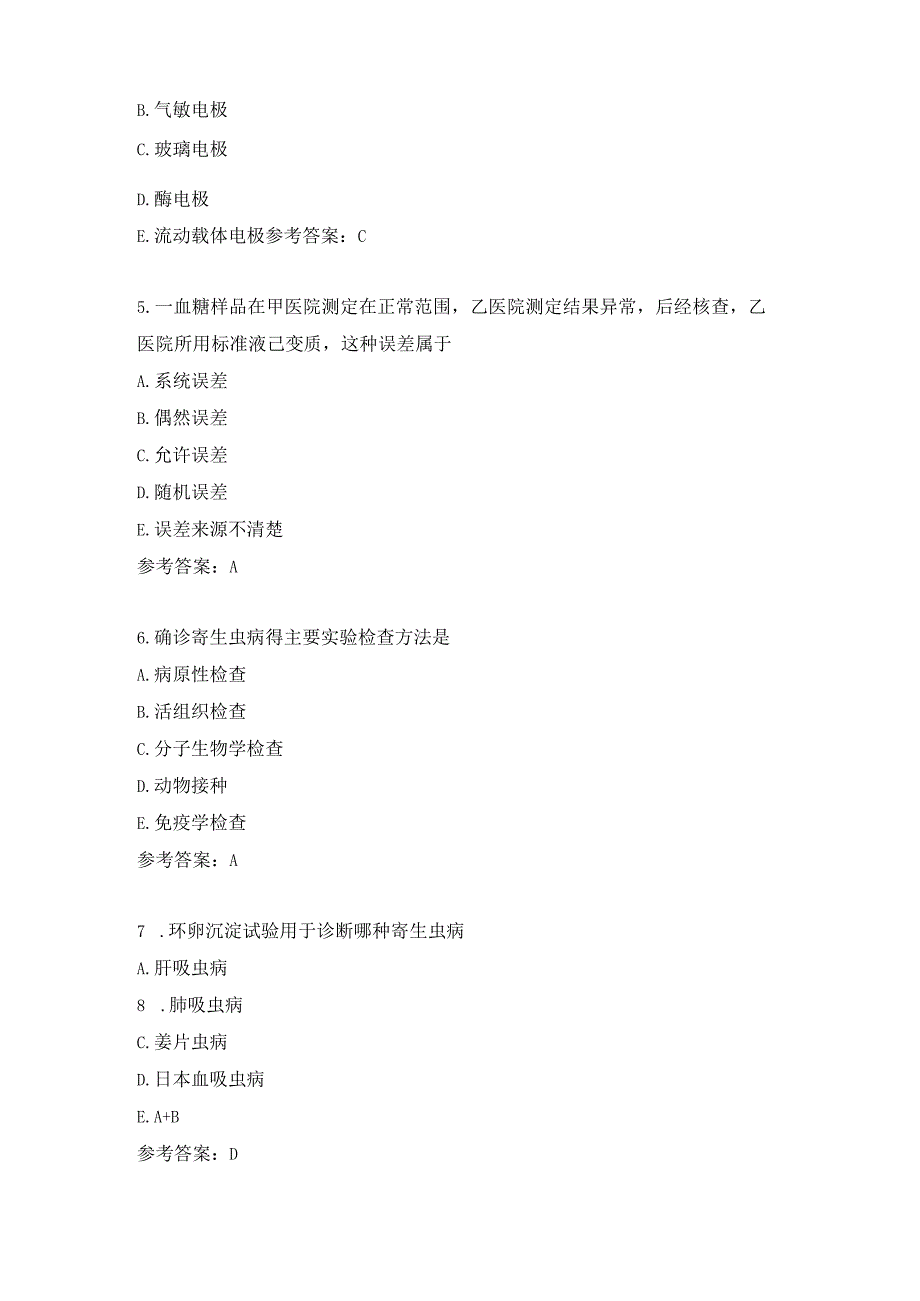 初级检验专业实践能力习题（2）.docx_第2页