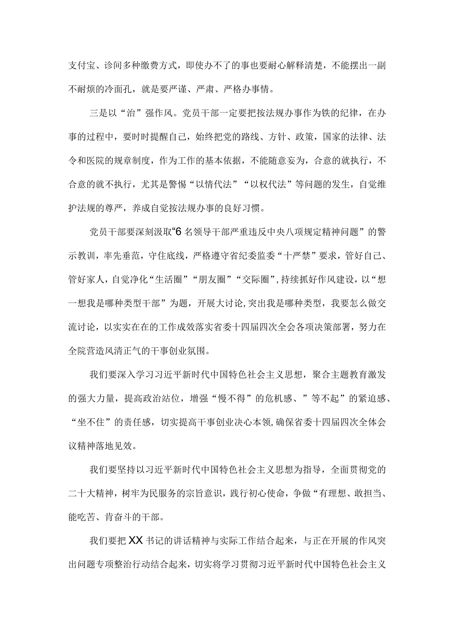 想一想我是哪种类型干部专题研讨心得体会三.docx_第2页