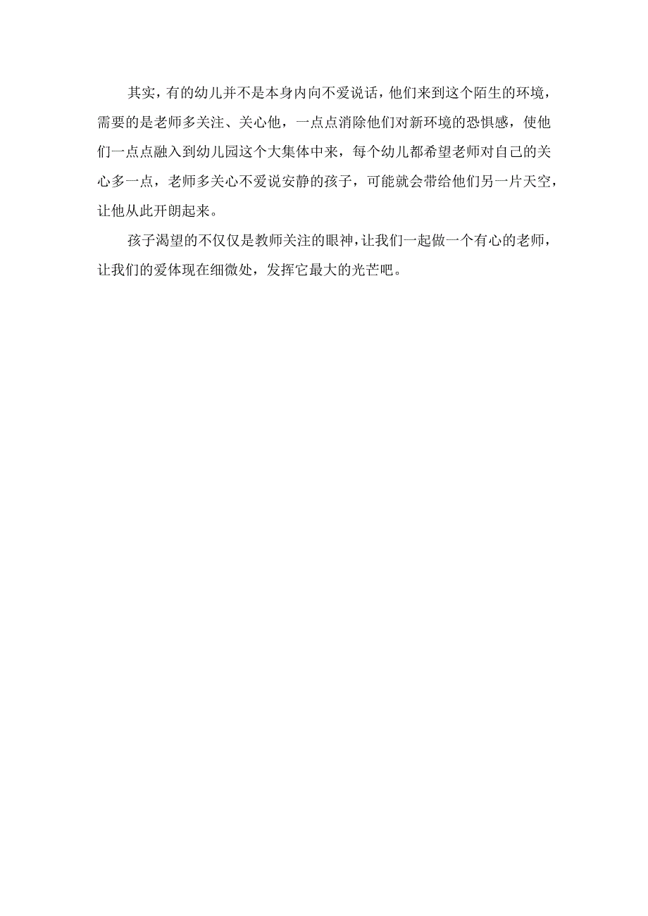 大班下学期教育随笔《爱的方程式》.docx_第2页