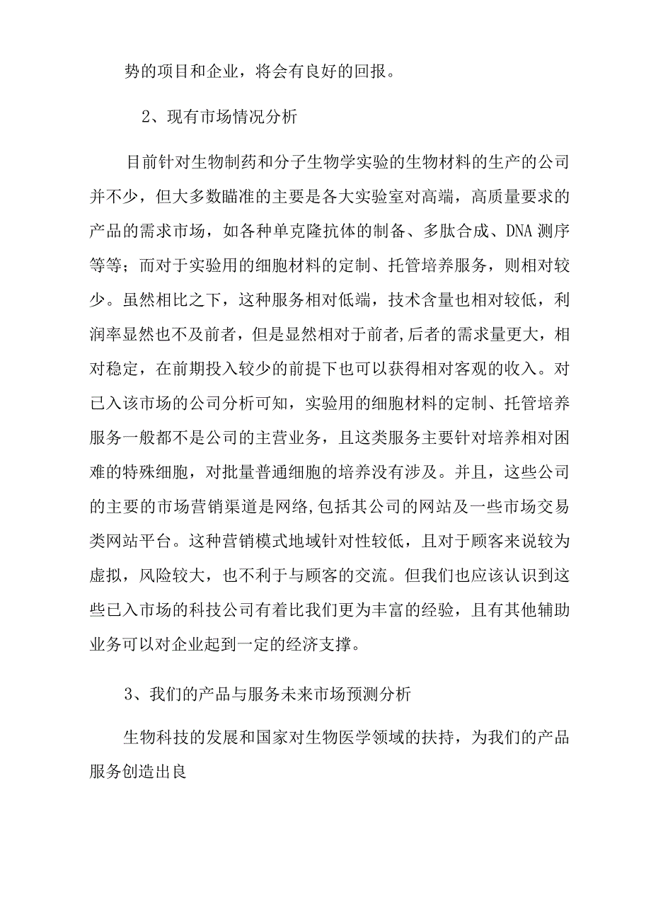 创业计划书行业分析.docx_第3页