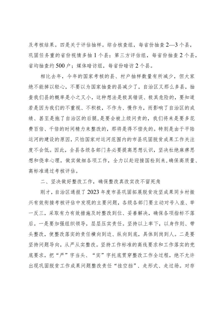 在迎接2023年度国家考核评估工作动员部署会上的讲话.docx_第2页