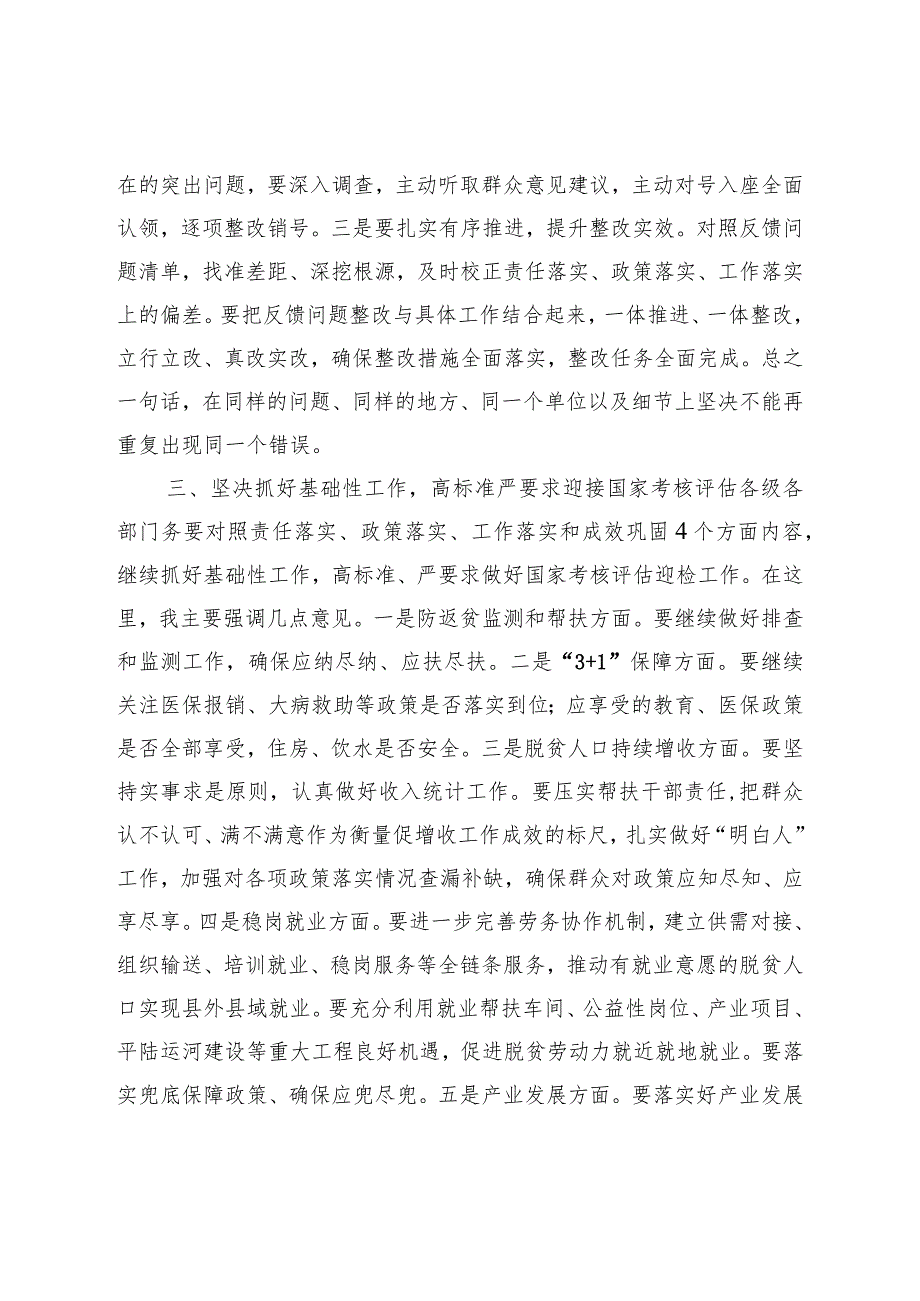 在迎接2023年度国家考核评估工作动员部署会上的讲话.docx_第3页