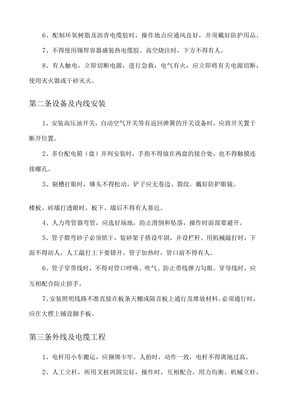 市政工程各工种安全操作规程.docx_第2页