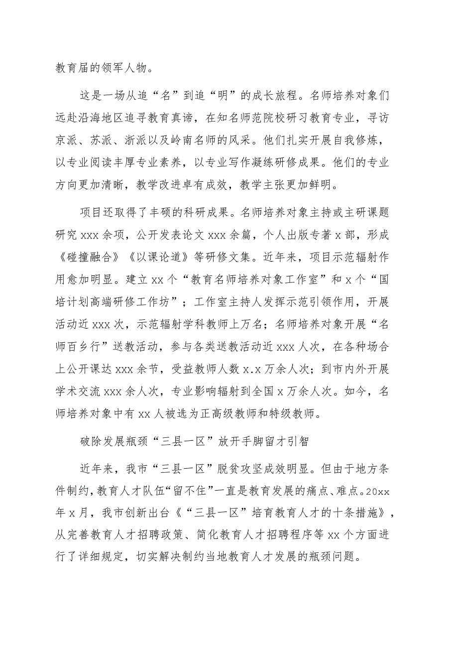 全市教育人才队伍建设工作汇报.docx_第2页