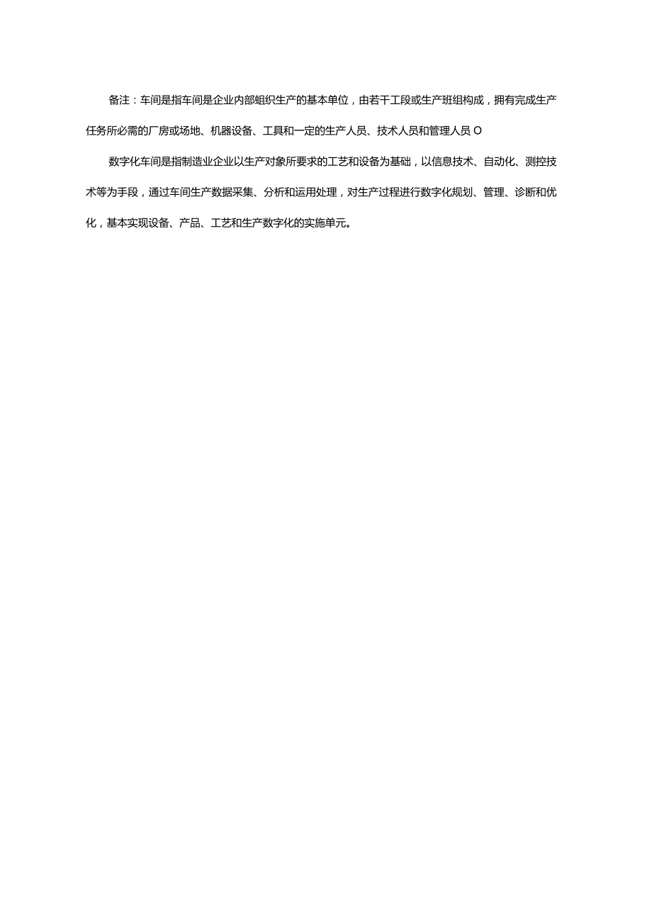 成都市经济和信息化局.docx_第3页