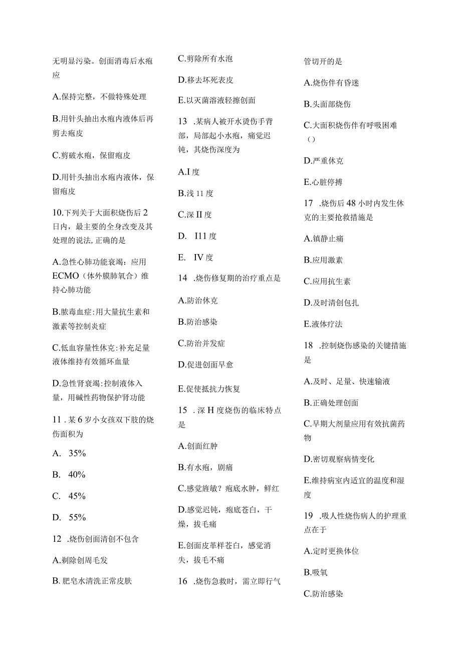 医学护理试题卷——烧伤习题.docx_第2页