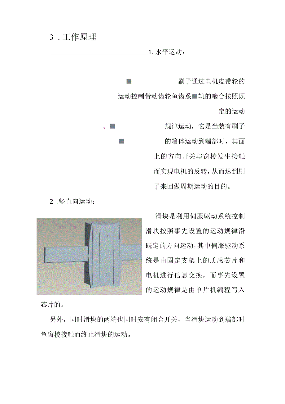 创新设计说明书.docx_第2页