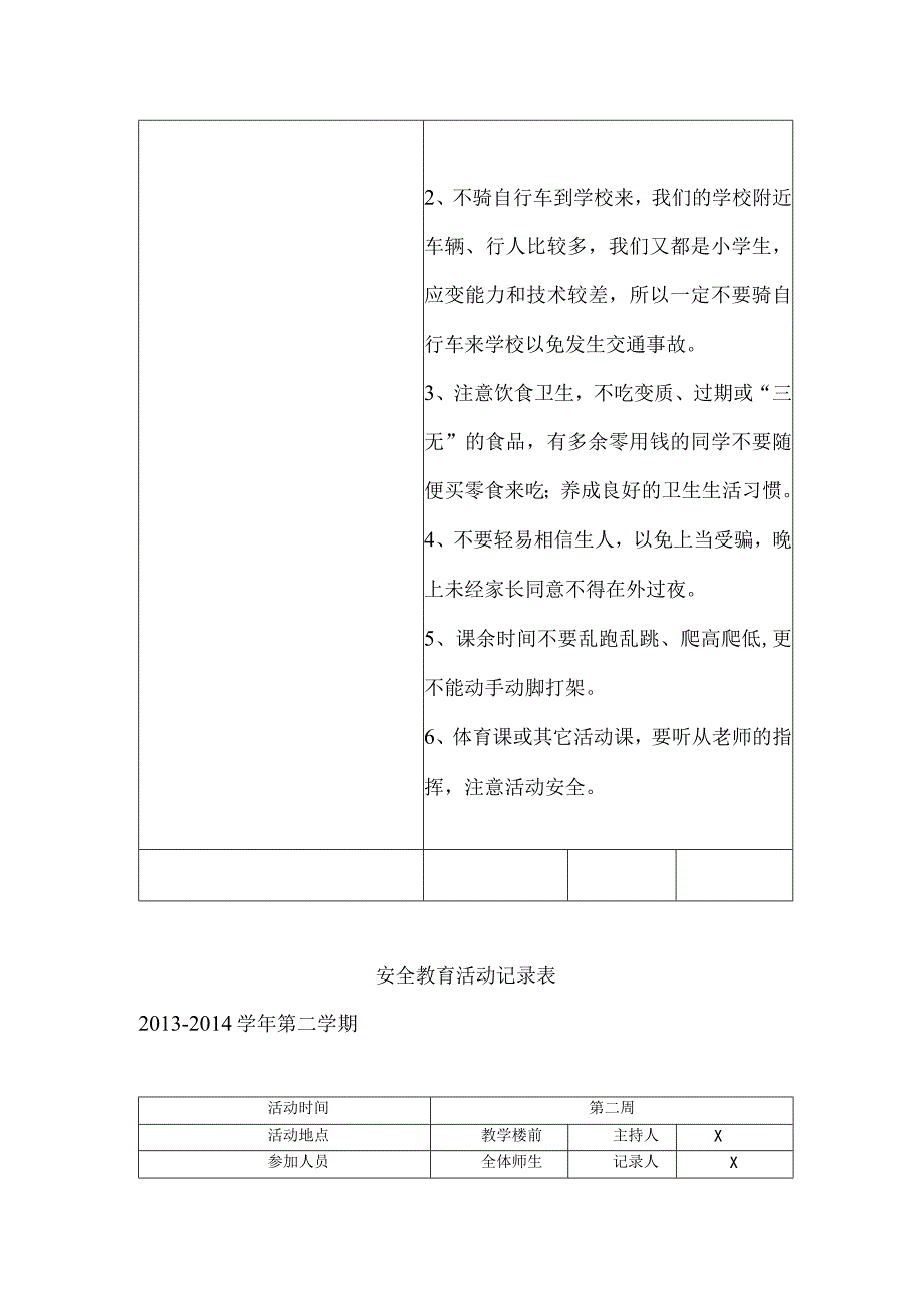 学校安全教育活动记录表模板.docx_第2页