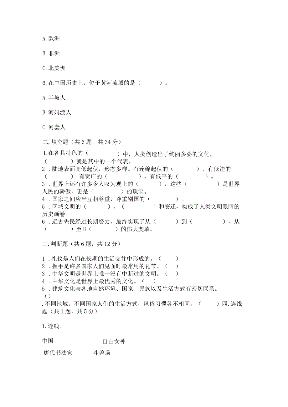 六年级下册道德与法治第三单元《多样文明多彩生活》测试卷带答案（实用）.docx_第3页