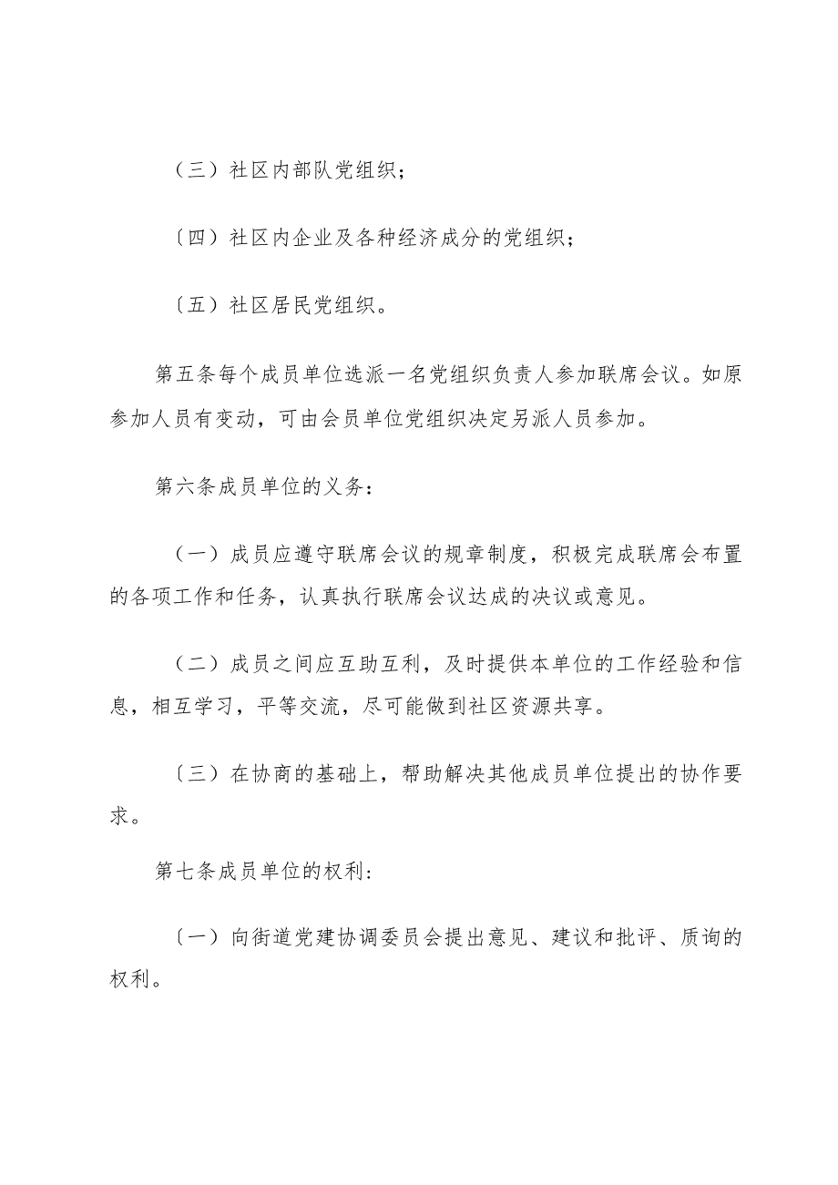 党建工作联席会议制度.docx_第2页