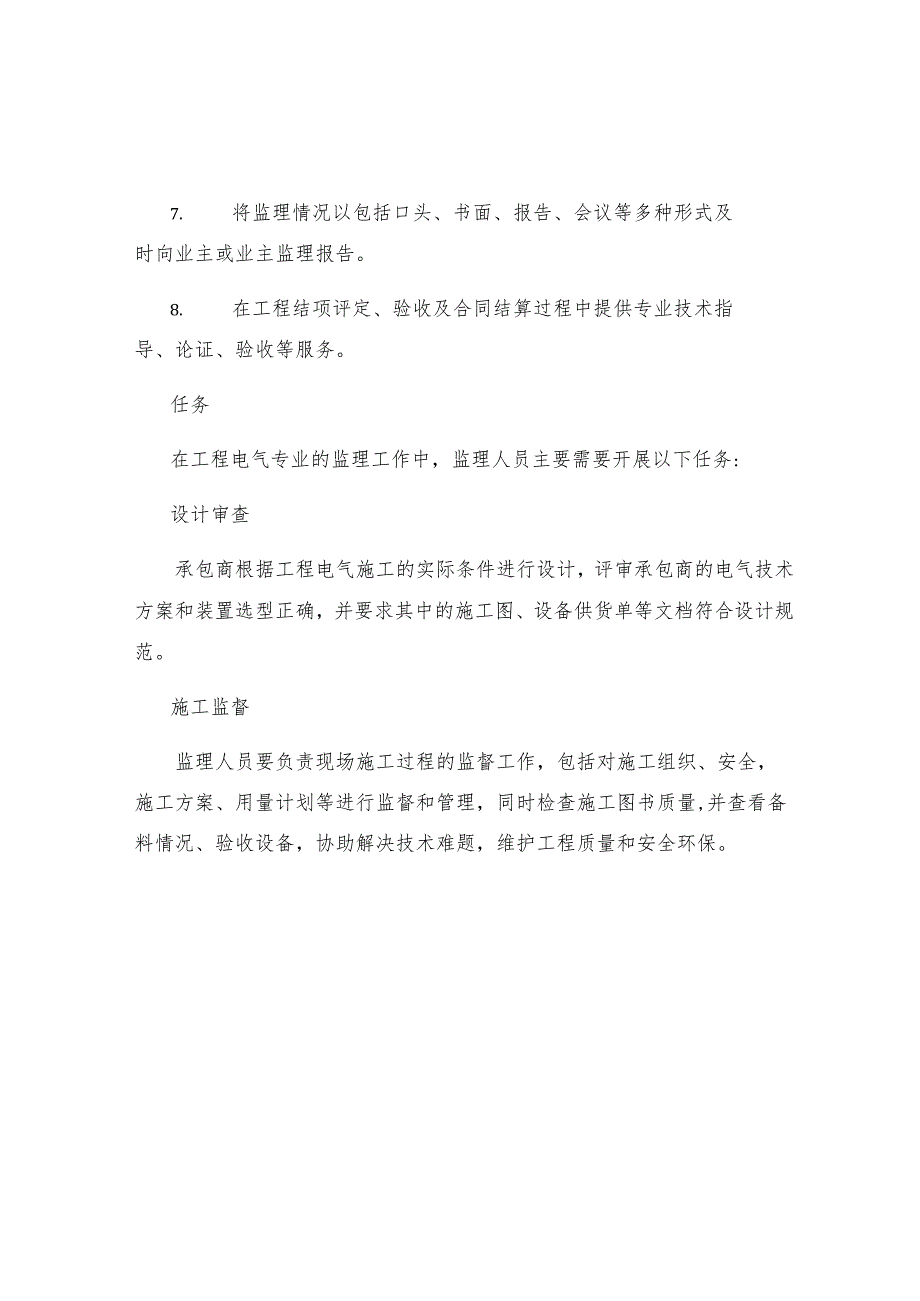 工程电气专业监理实施细则.docx_第2页