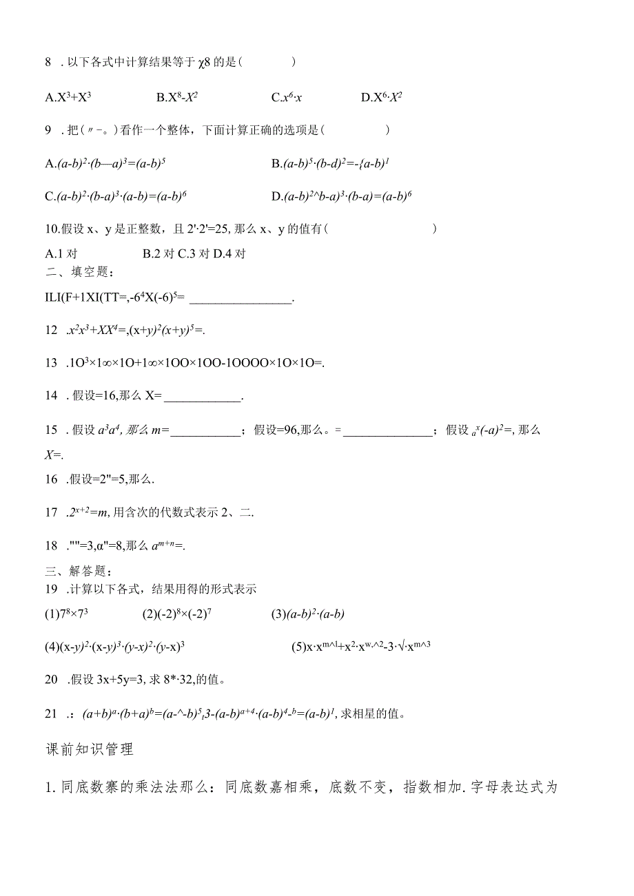 华东师大版八年级上册12.1.1同底数幂的乘法学案无答案.docx_第3页