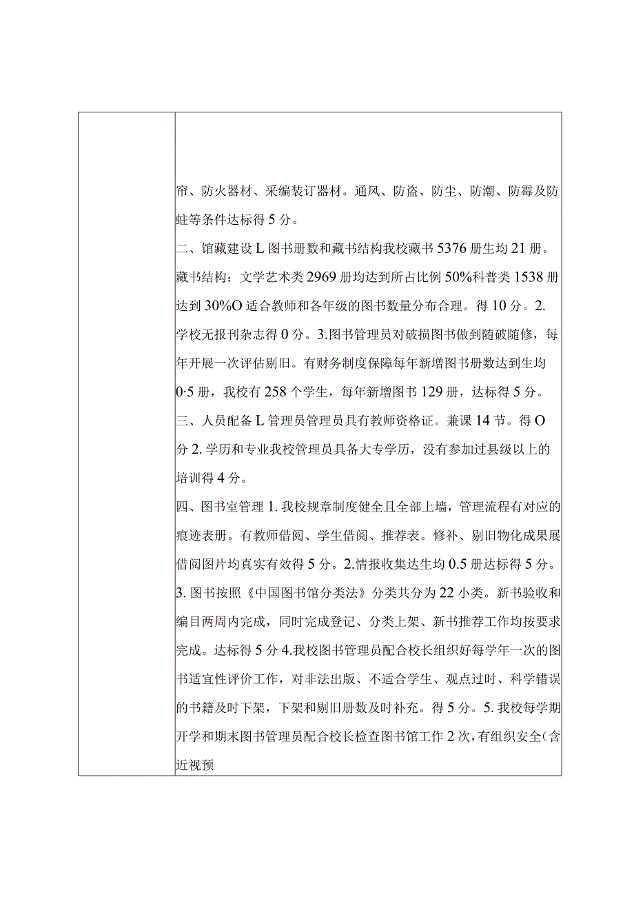 小学优秀图书管理员申报表.docx_第2页