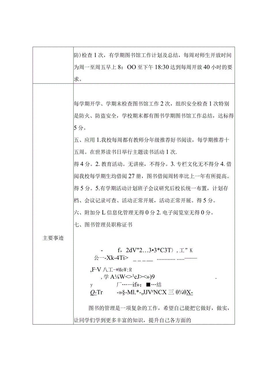 小学优秀图书管理员申报表.docx_第3页