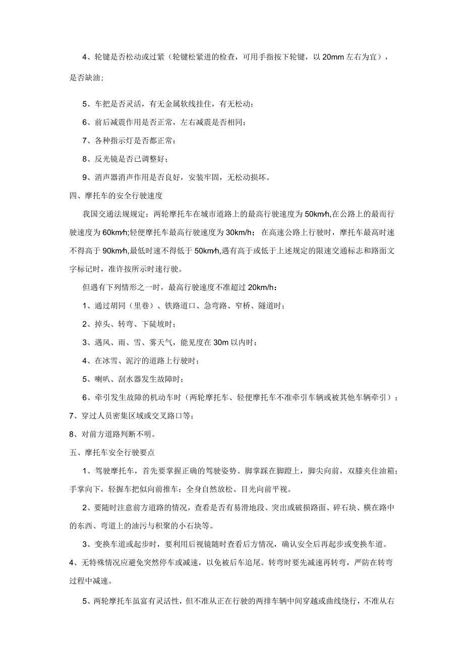 技能培训资料：摩托车安全行车知识.docx_第2页