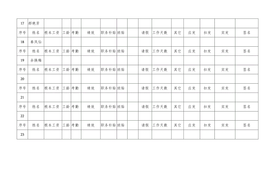 幼儿园工资表-.docx_第3页