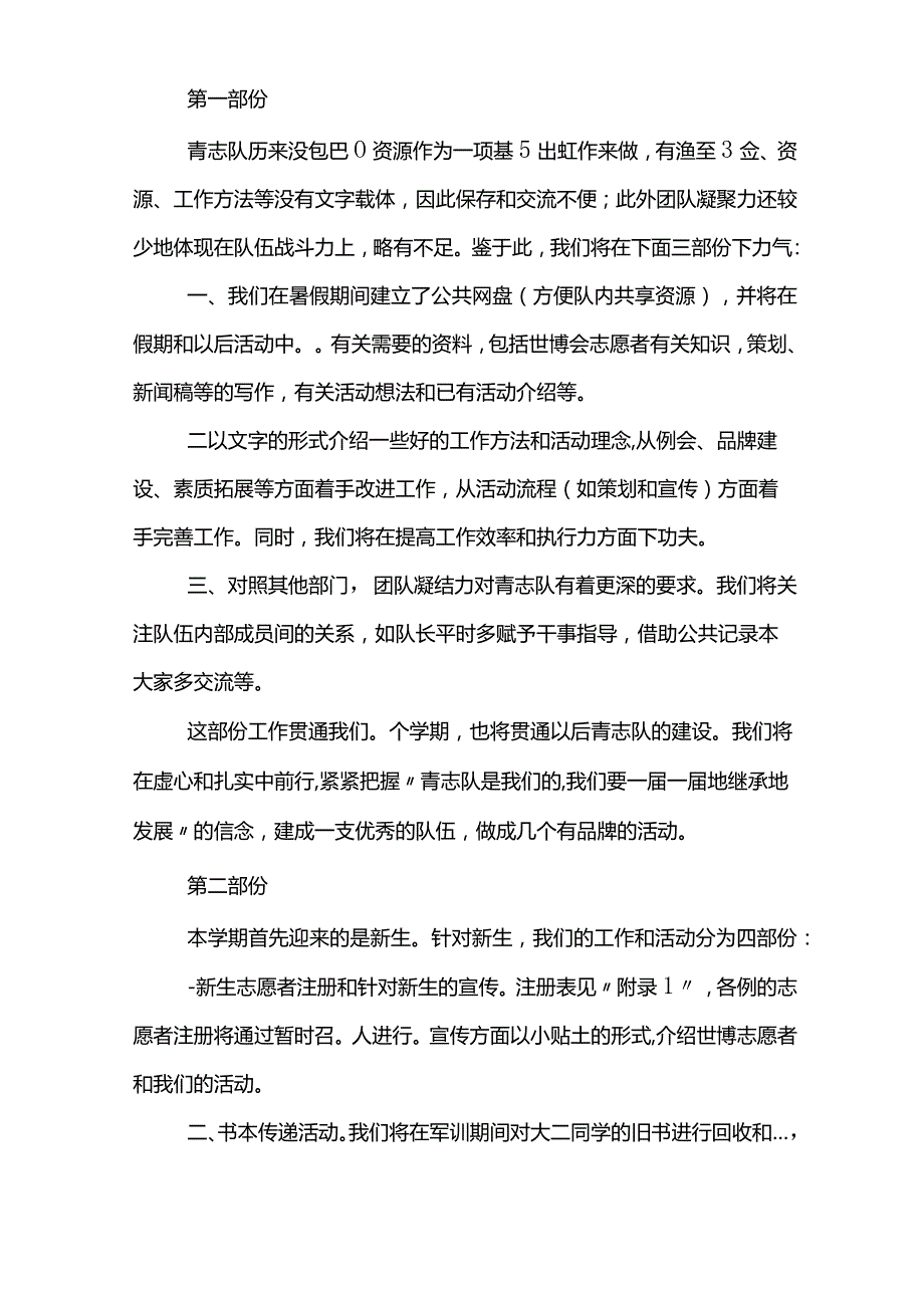 志愿者个人工作计划.docx_第3页