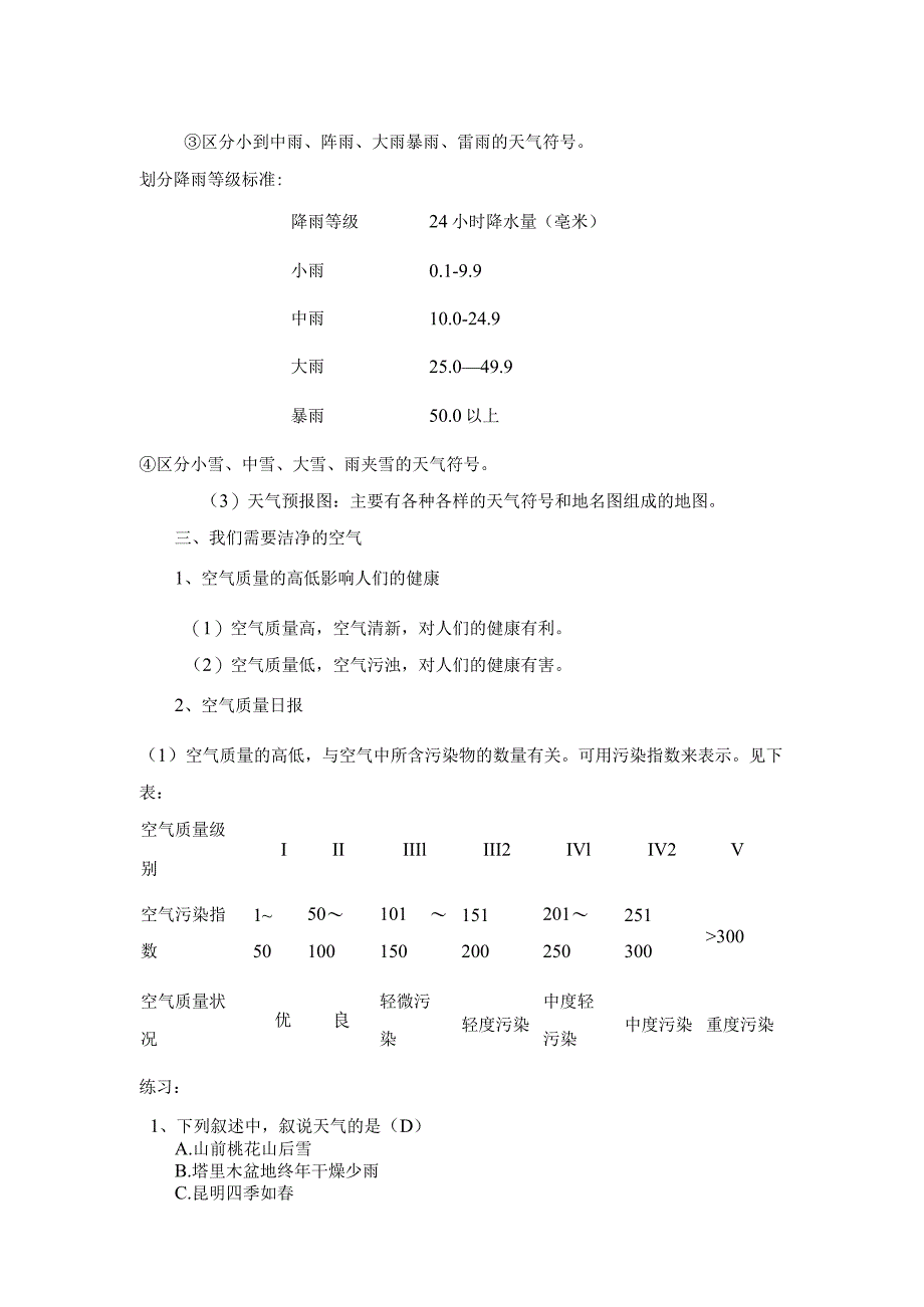 多变的天气课件教案课件.docx_第2页