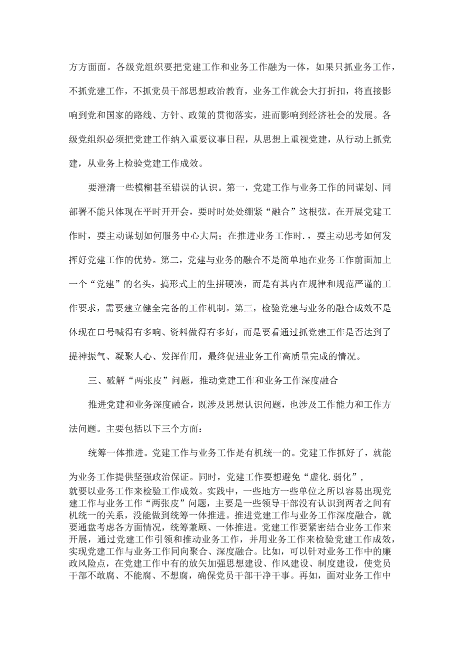 党建工作如何和业务工作深度融合.docx_第3页