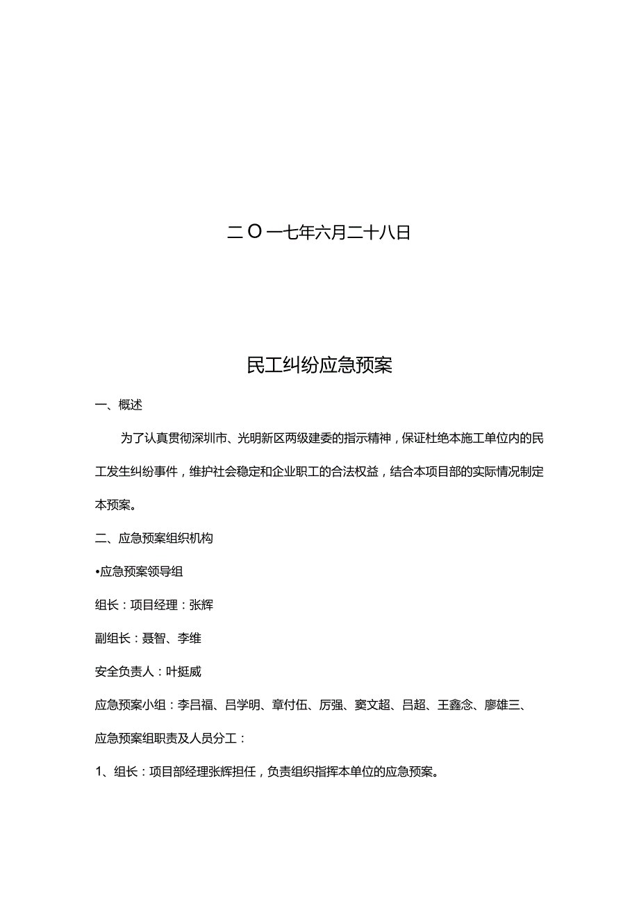 建筑工程危机公关实施计划210303-6.docx_第2页