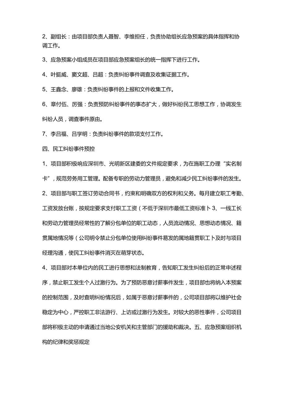 建筑工程危机公关实施计划210303-6.docx_第3页