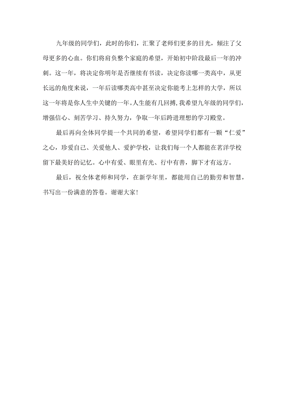 开学典礼校长讲话稿.docx_第2页