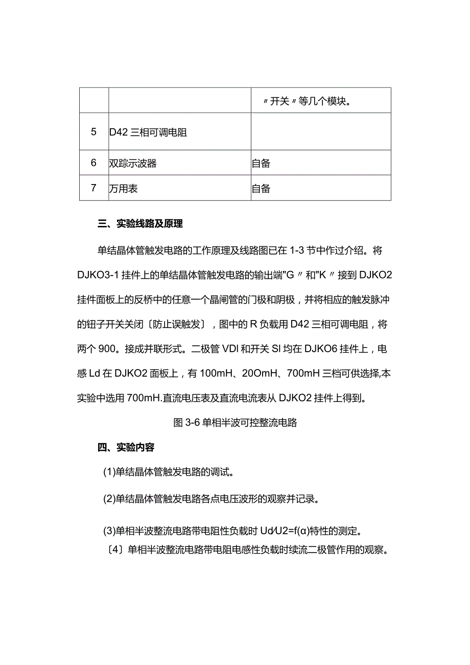 单相半波可控整流电路实验报告.docx_第2页