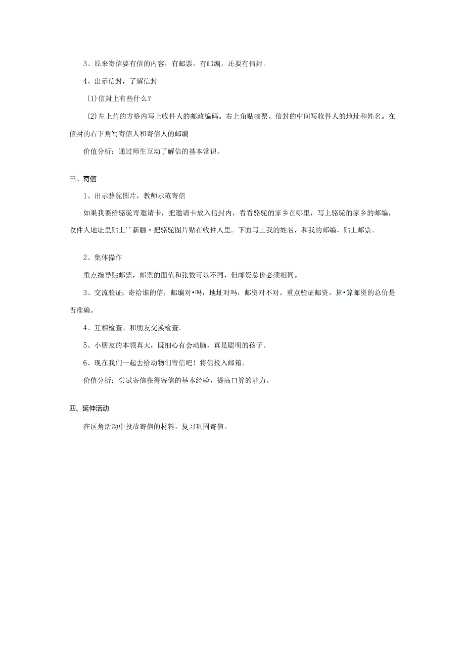 幼儿园大班常识学习：寄信.docx_第2页