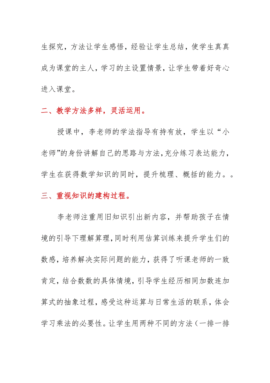 公开课《有多少块糖》听课评课发言稿（10月）.docx_第2页