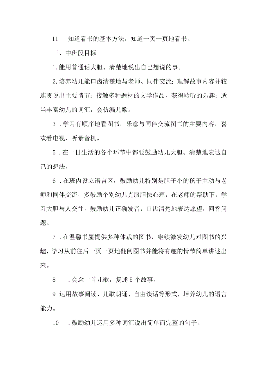 幼儿园语言领域目标及各年龄段目标.docx_第2页