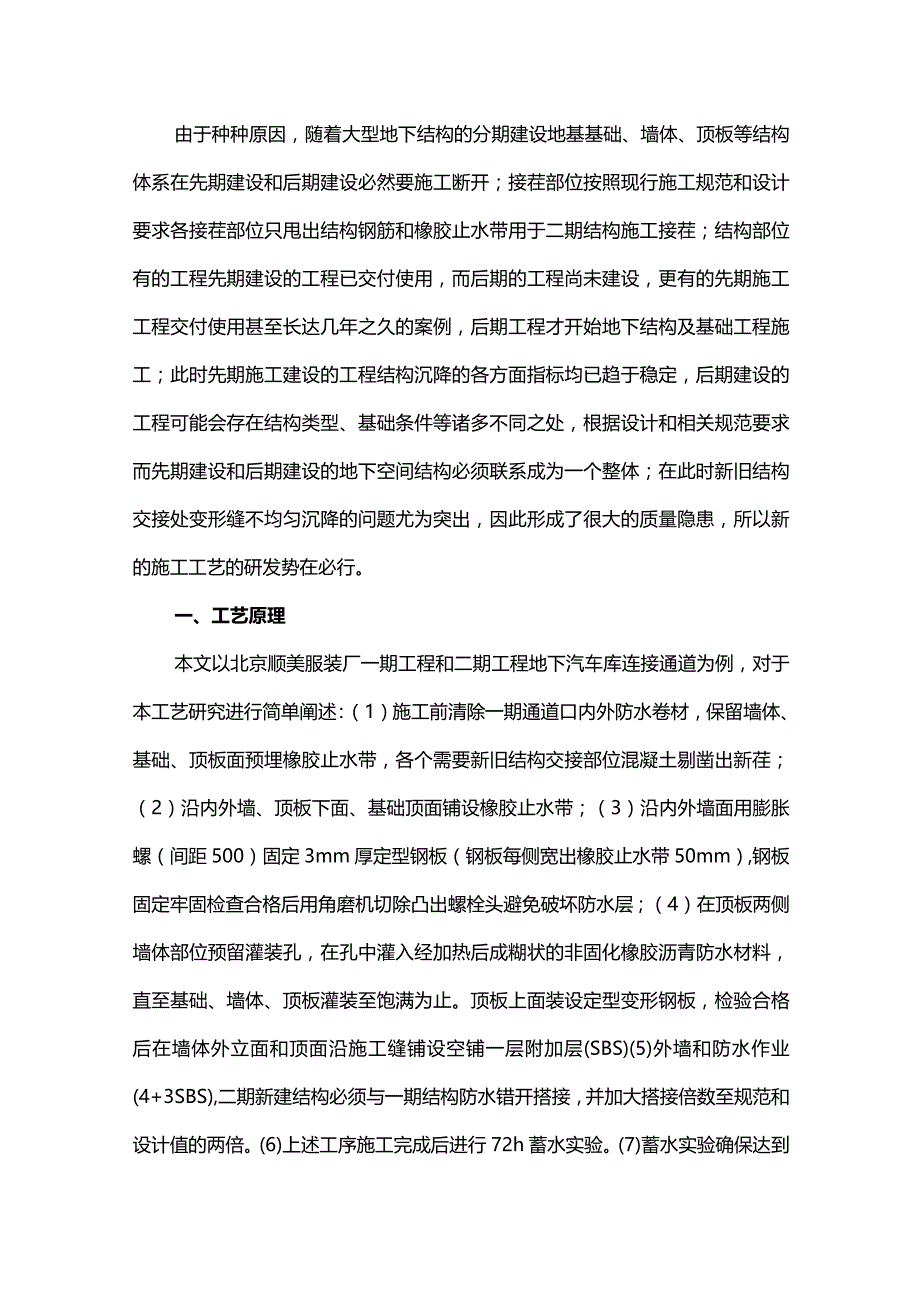 分期建设地下结构交接处施工缝防水工艺的应用与研究-副本.docx_第1页