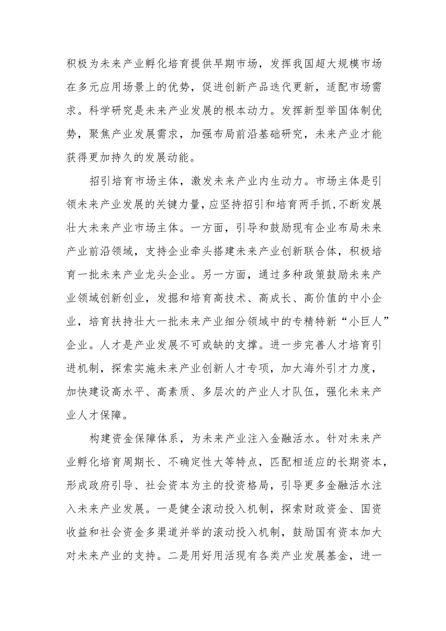 学习贯彻在江西考察时重要讲话加快培育未来产业、培育先进制造业集群心得体会.docx_第3页