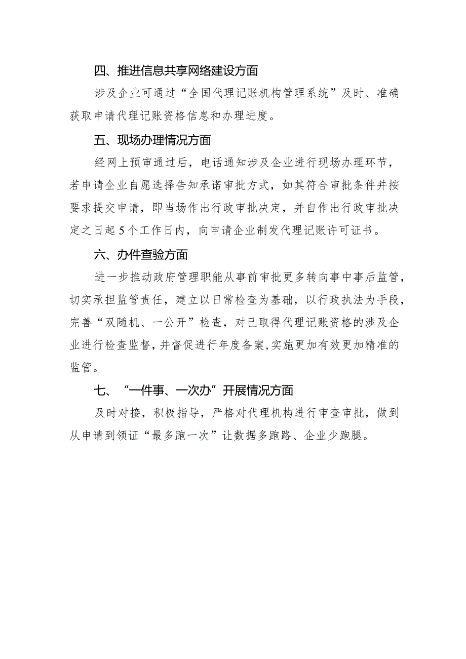 关于证照分离改革工作的自查报告.docx_第2页