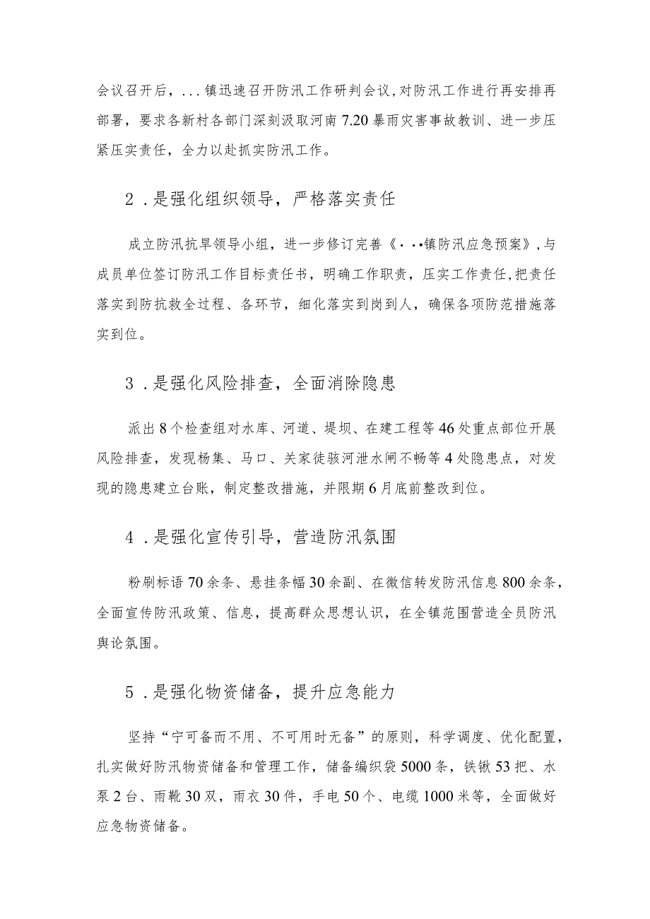 在全县防汛工作会议上的发言讲话材料.docx_第2页